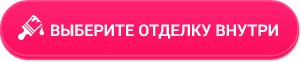  вид остекления отделка