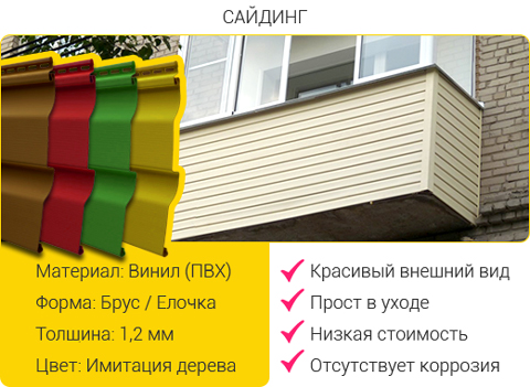 сайдинг